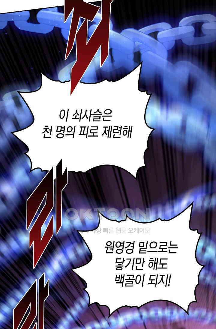 천재 장로 제자수련기 7화 71