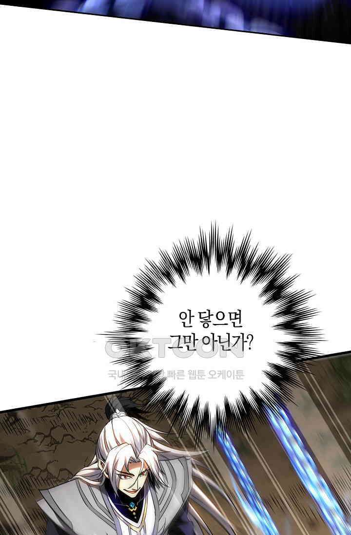 천재 장로 제자수련기 7화 73