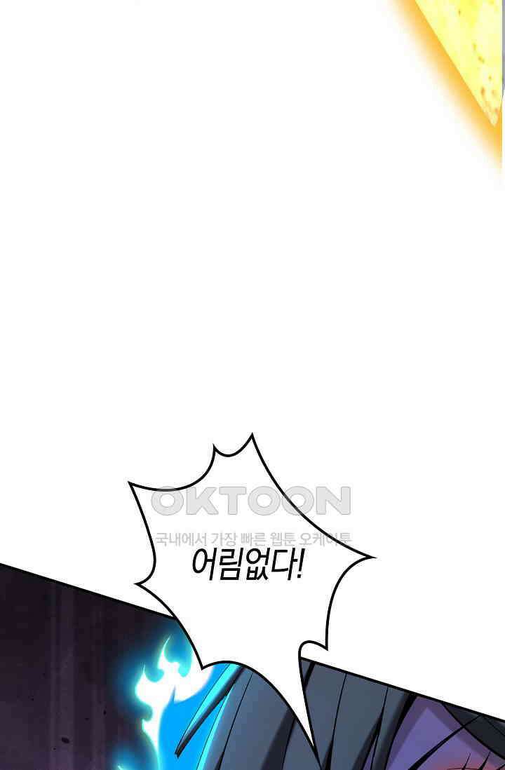 천재 장로 제자수련기 7화 90
