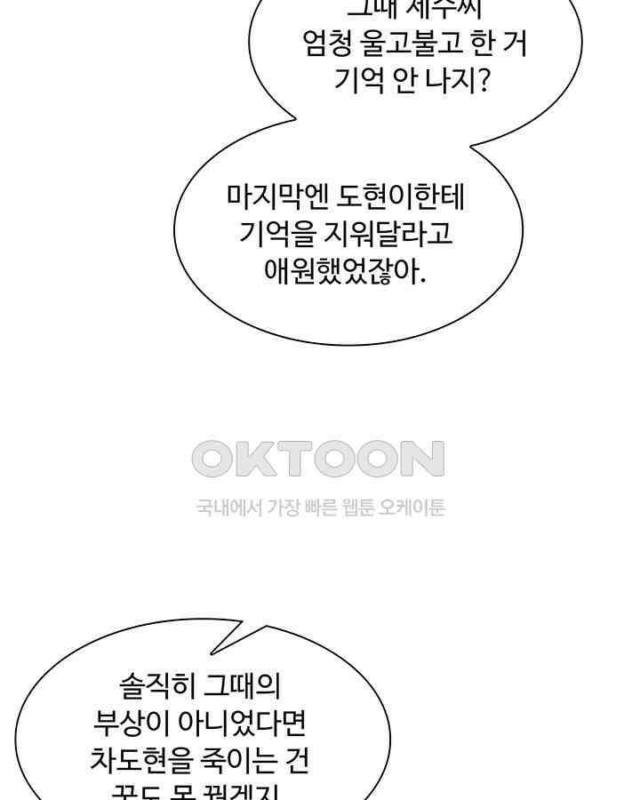 차가운 빛이 태양을 만난 것처럼 371화 6