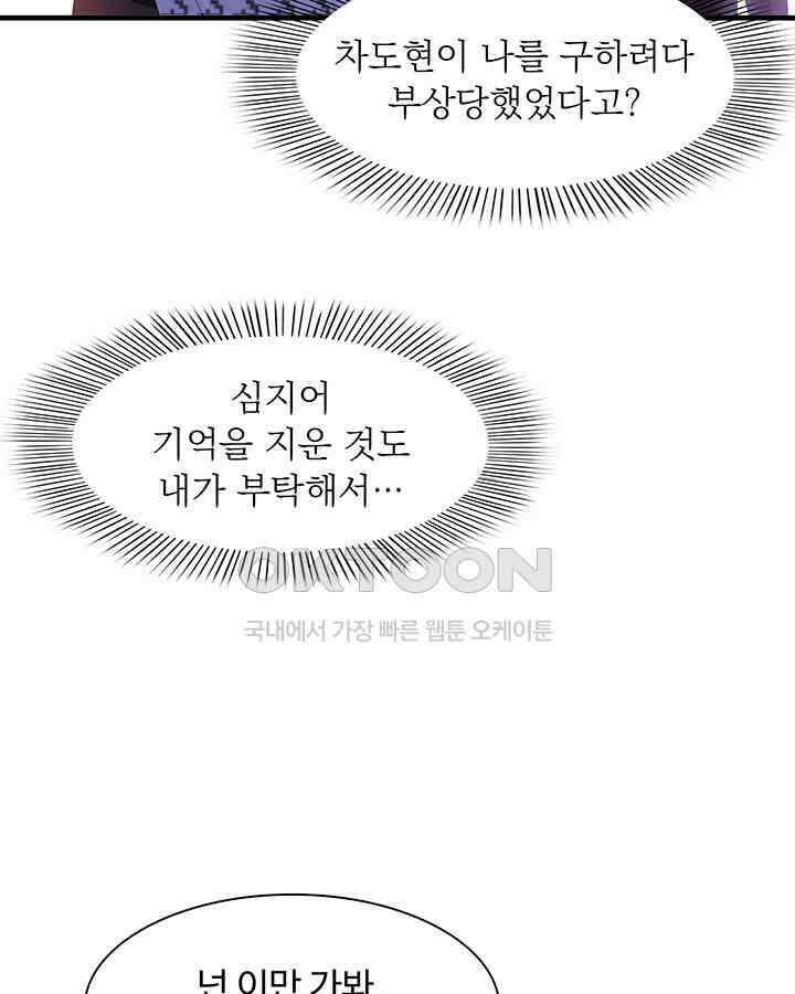 차가운 빛이 태양을 만난 것처럼 371화 8