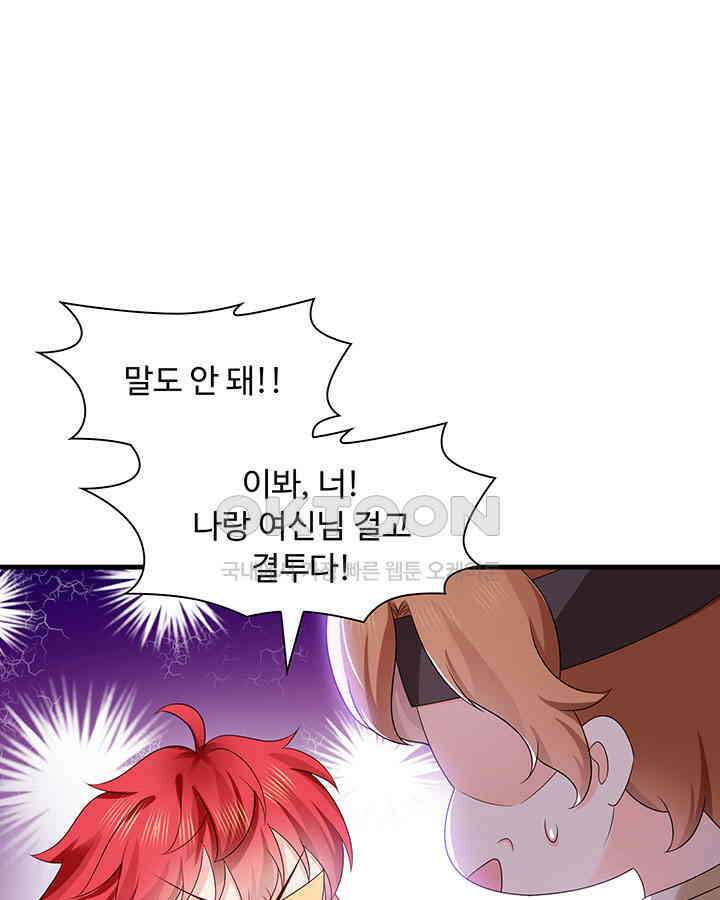 차가운 빛이 태양을 만난 것처럼 376화 9