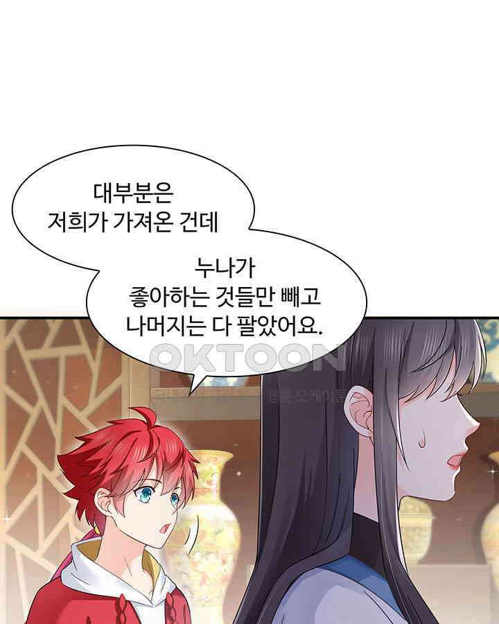 차가운 빛이 태양을 만난 것처럼 385화 3