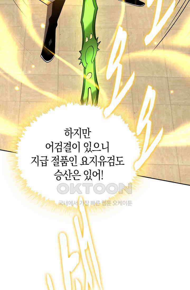 천재 장로 제자수련기 16화 17