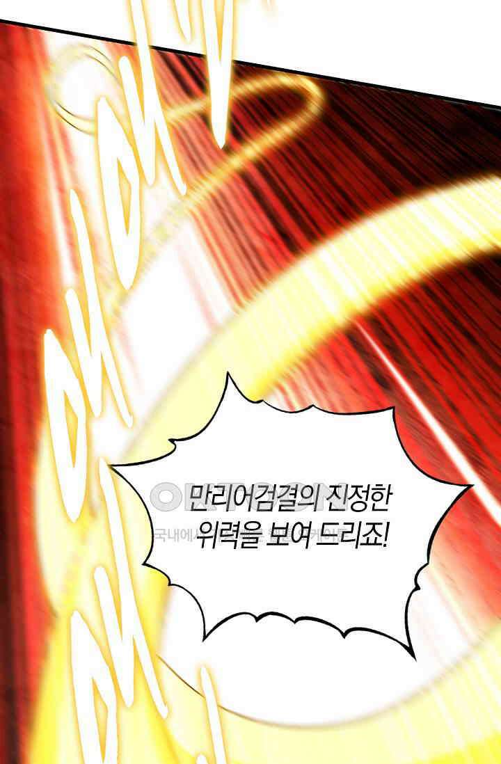 천재 장로 제자수련기 16화 18