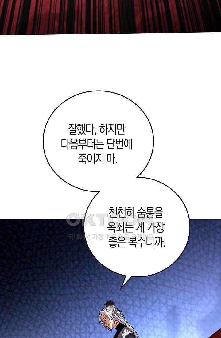 천재 장로 제자수련기 16화 58
