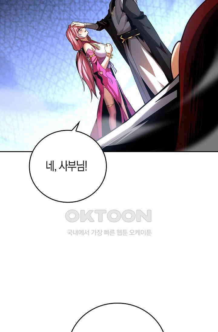 천재 장로 제자수련기 16화 59