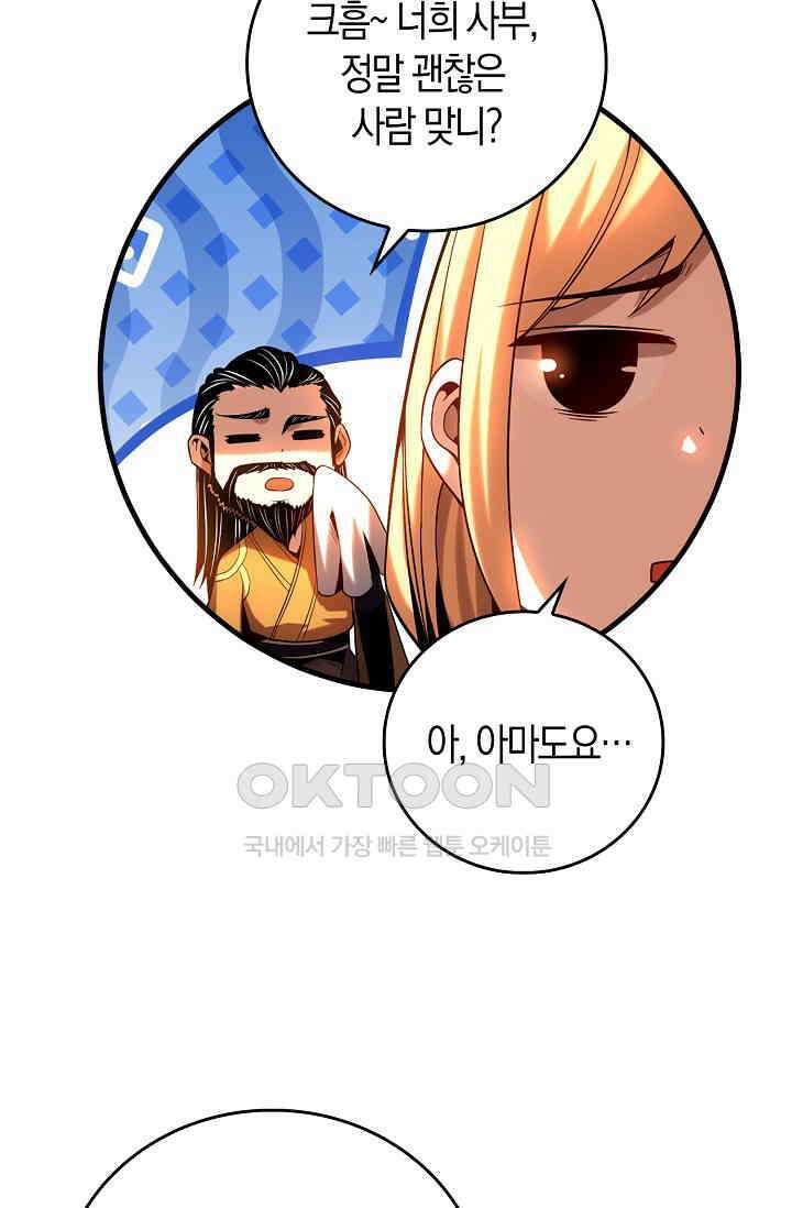 천재 장로 제자수련기 16화 60