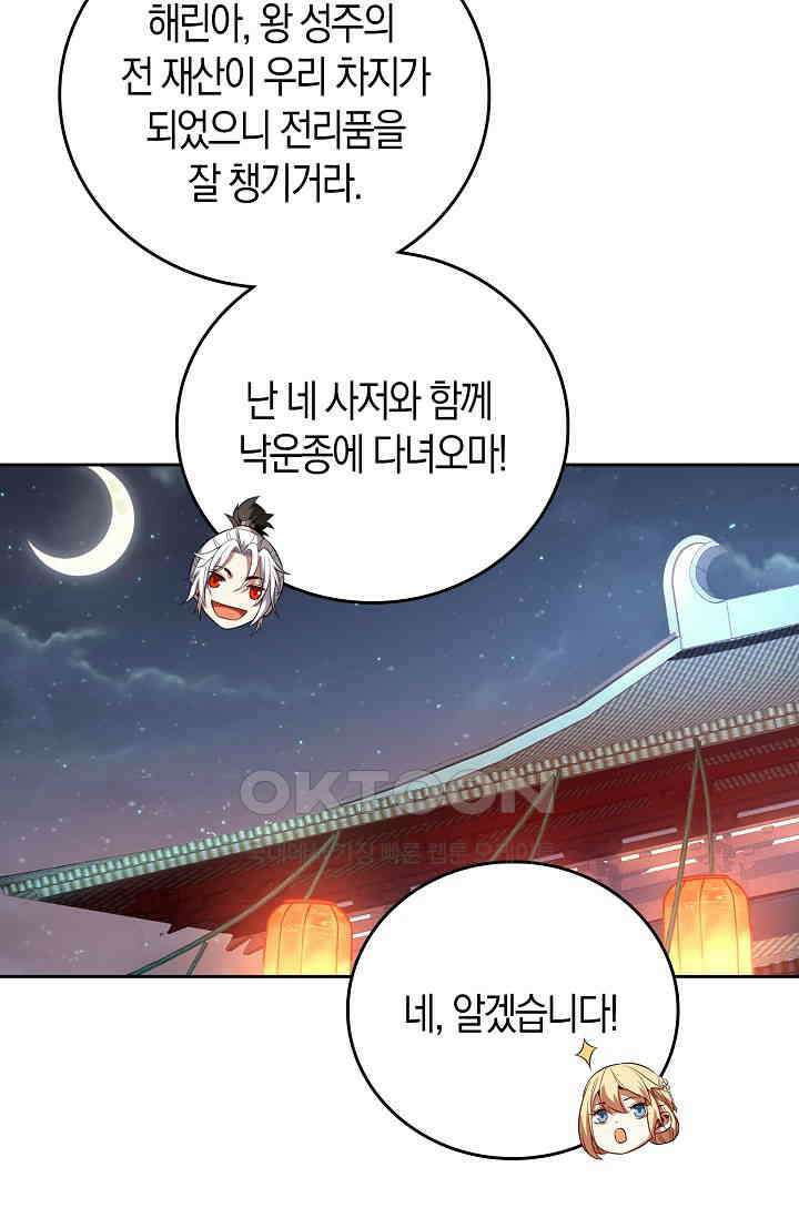 천재 장로 제자수련기 16화 61