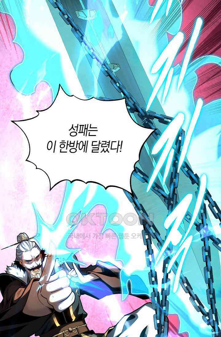천재 장로 제자수련기 16화 69