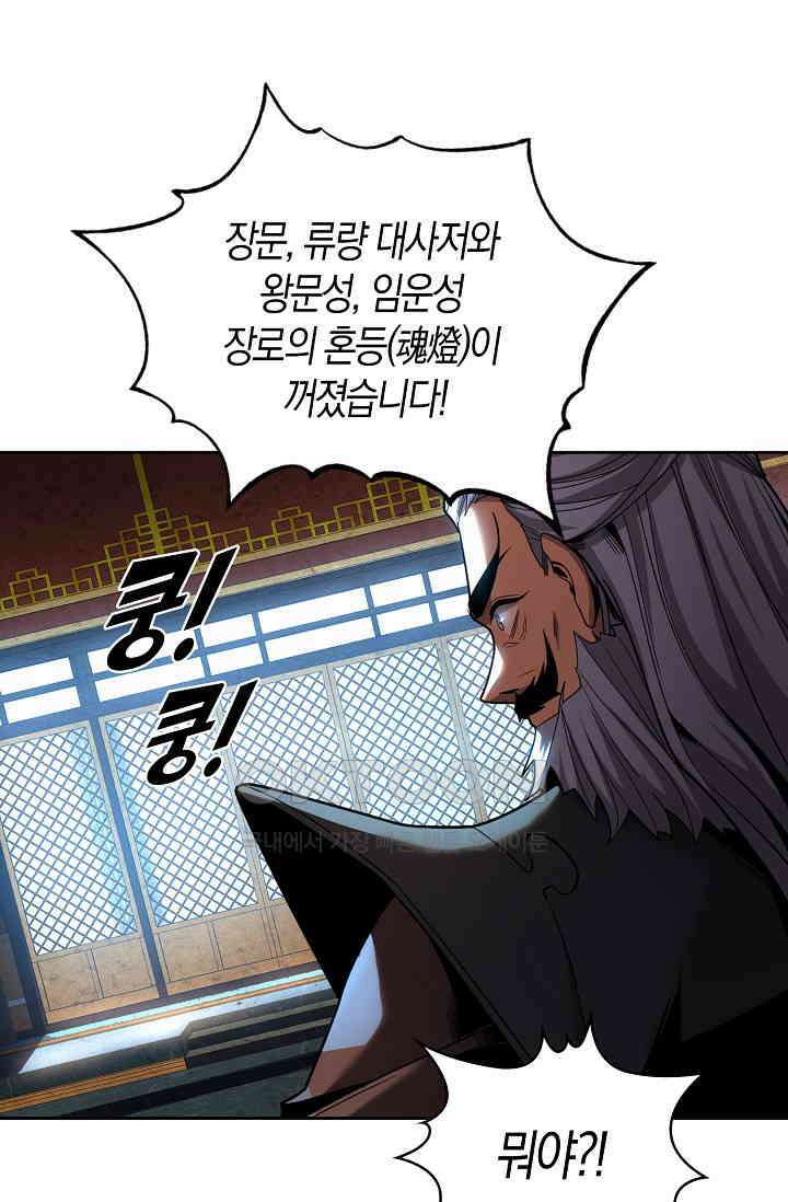 천재 장로 제자수련기 16화 77