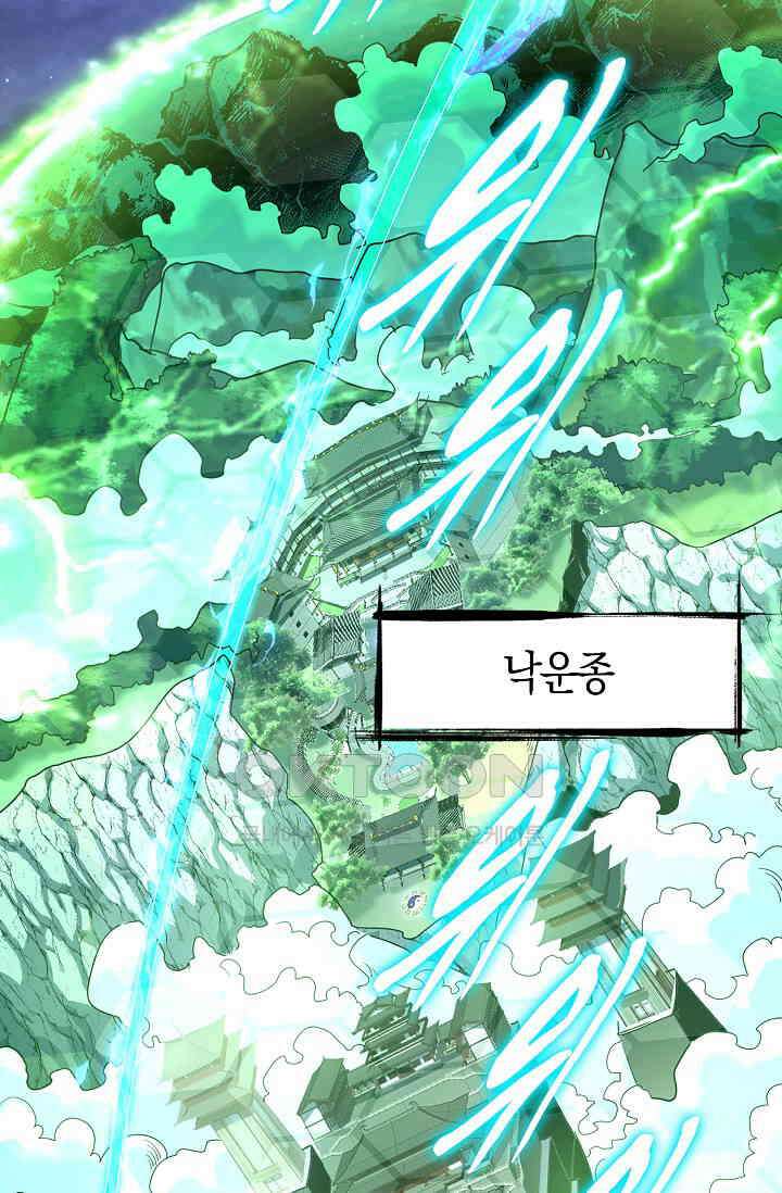 천재 장로 제자수련기 16화 80