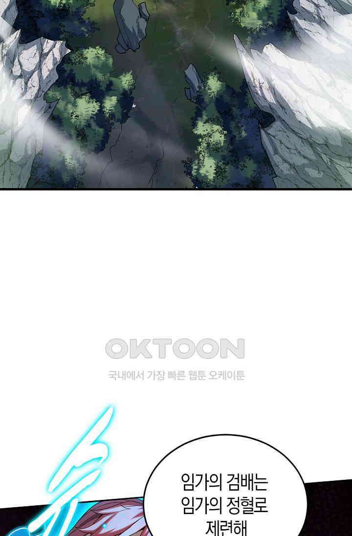 천재 장로 제자수련기 16화 82