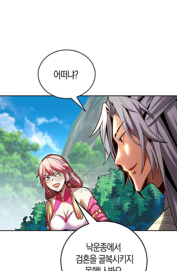 천재 장로 제자수련기 16화 84