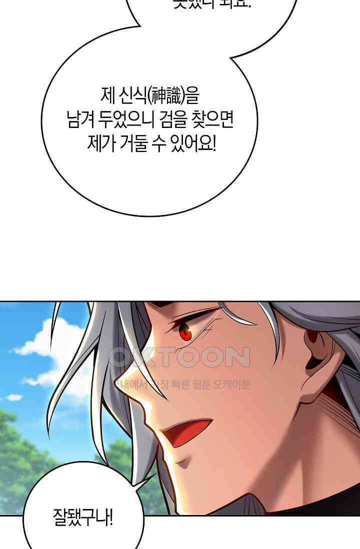 천재 장로 제자수련기 16화 85