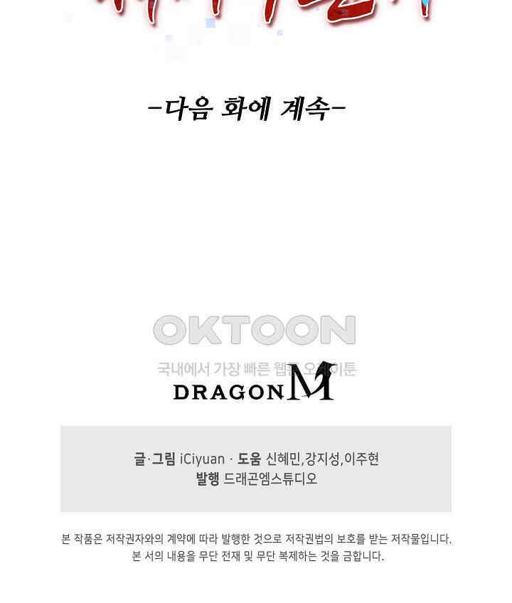 천재 장로 제자수련기 16화 90