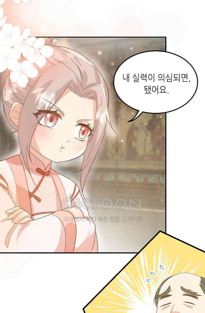 귀여운 아기 소녀는 천재 도사 : 4살이라고 얕보면 곤란해요! 15화 3