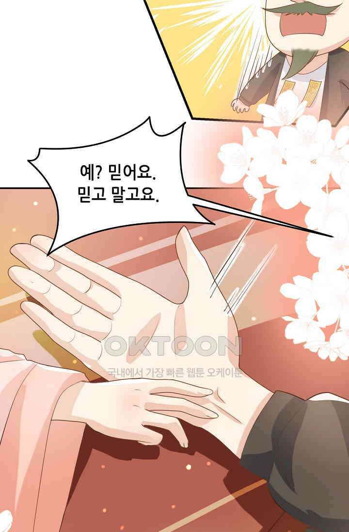 귀여운 아기 소녀는 천재 도사 : 4살이라고 얕보면 곤란해요! 15화 4
