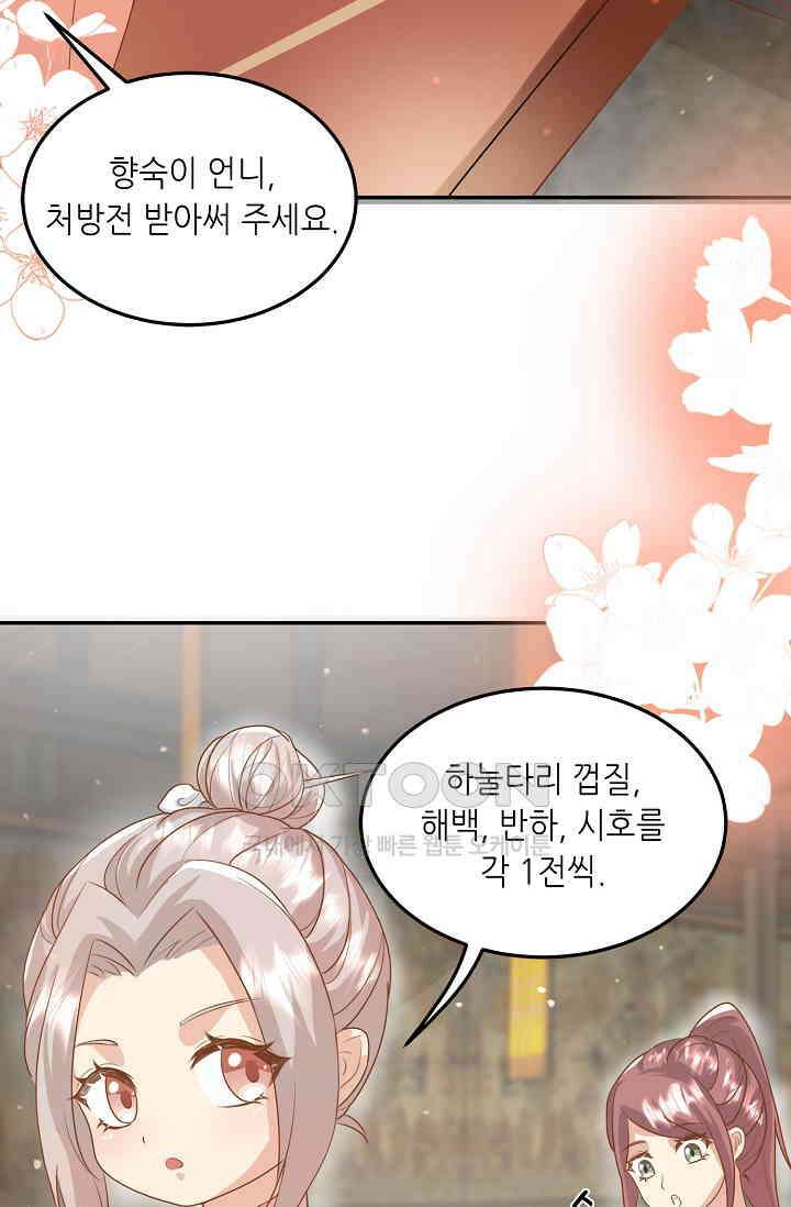 귀여운 아기 소녀는 천재 도사 : 4살이라고 얕보면 곤란해요! 15화 5