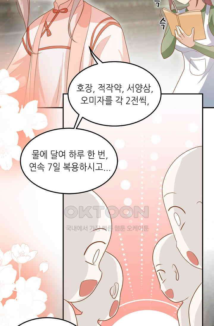 귀여운 아기 소녀는 천재 도사 : 4살이라고 얕보면 곤란해요! 15화 6
