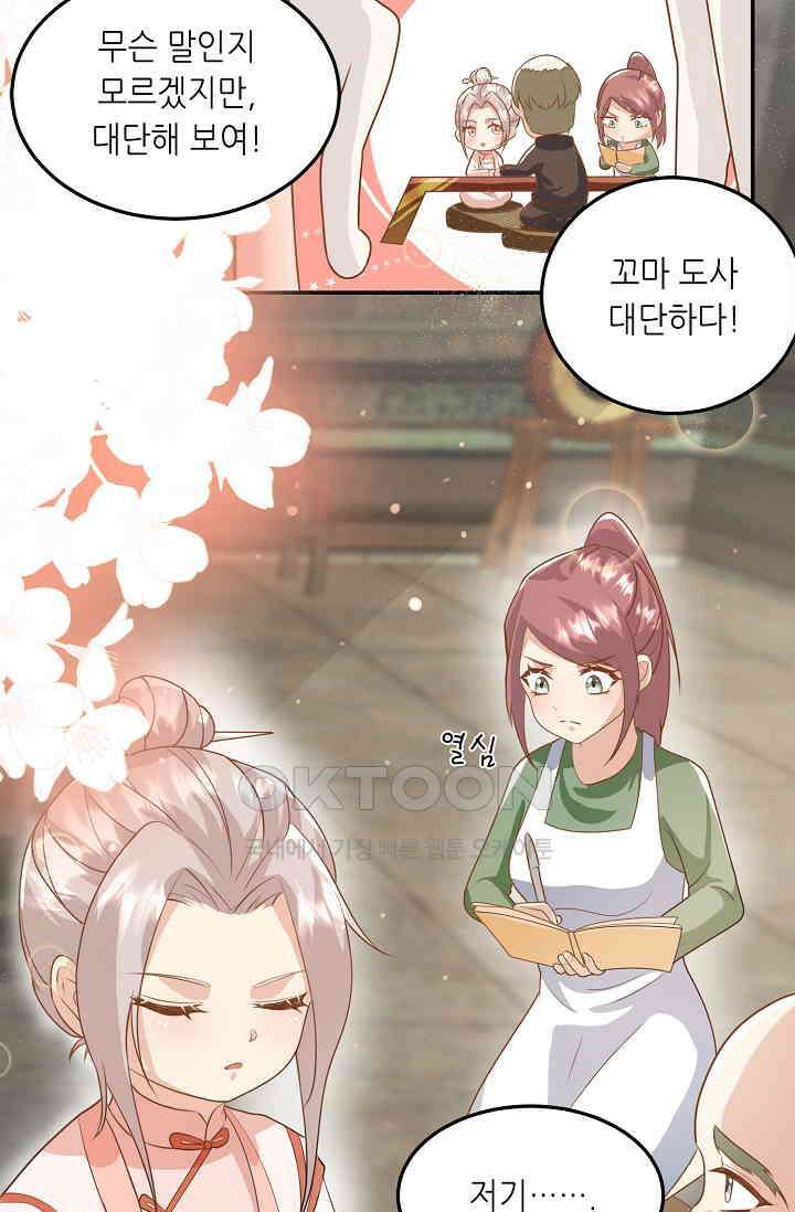 귀여운 아기 소녀는 천재 도사 : 4살이라고 얕보면 곤란해요! 15화 7