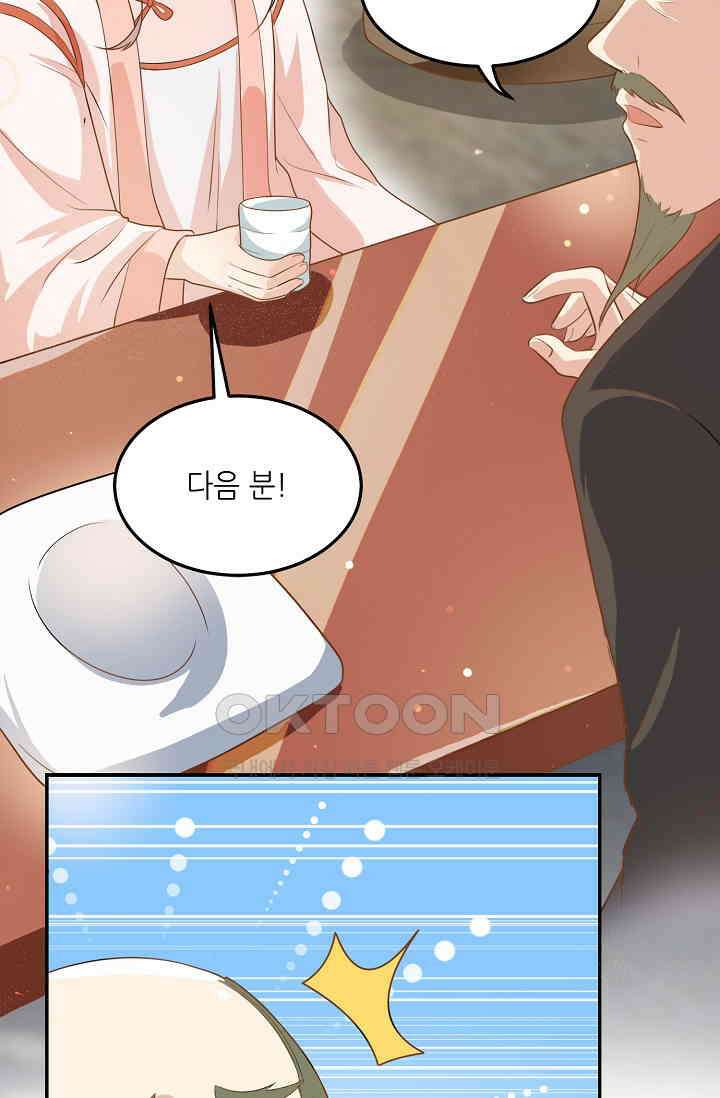 귀여운 아기 소녀는 천재 도사 : 4살이라고 얕보면 곤란해요! 15화 8