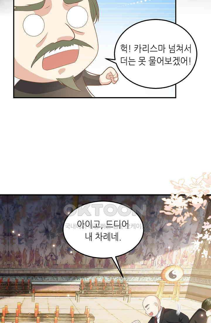 귀여운 아기 소녀는 천재 도사 : 4살이라고 얕보면 곤란해요! 15화 9