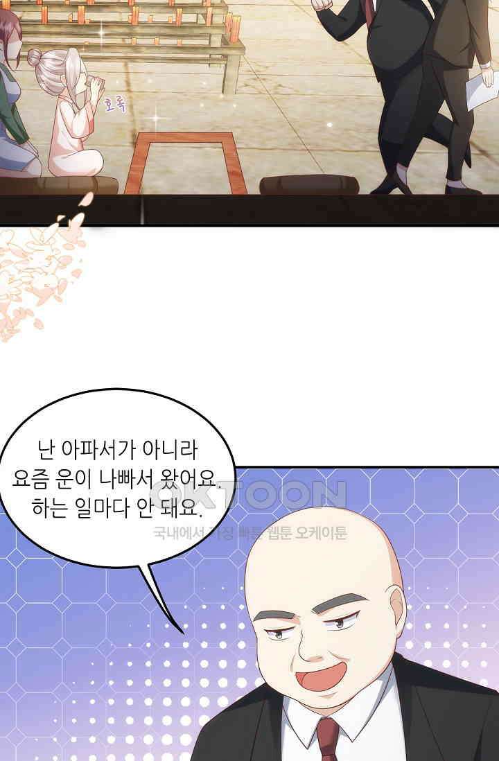 귀여운 아기 소녀는 천재 도사 : 4살이라고 얕보면 곤란해요! 15화 10