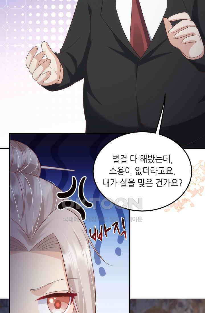 귀여운 아기 소녀는 천재 도사 : 4살이라고 얕보면 곤란해요! 15화 11