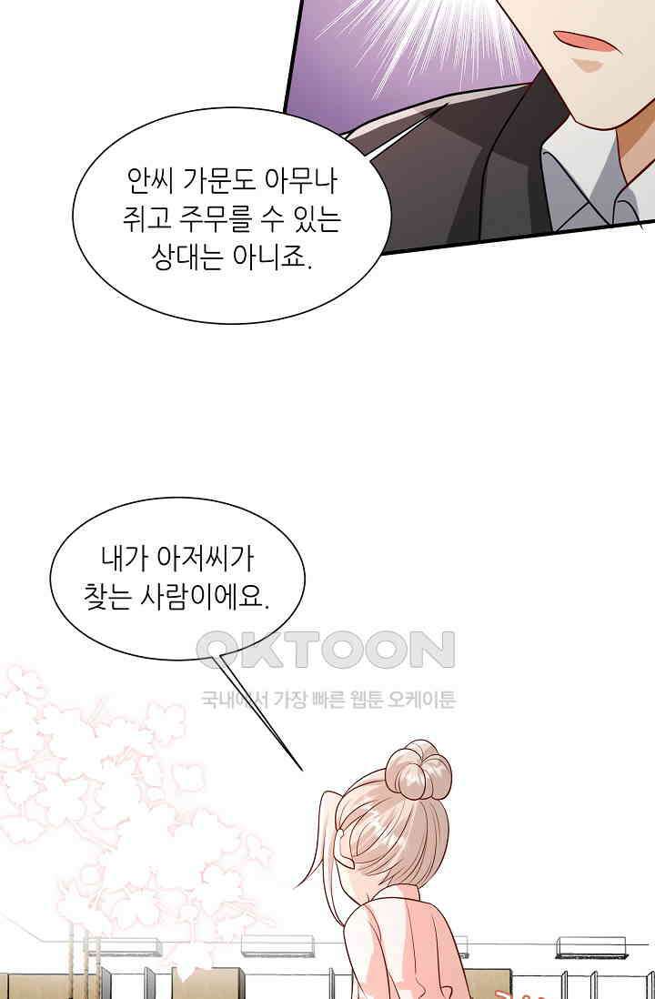 귀여운 아기 소녀는 천재 도사 : 4살이라고 얕보면 곤란해요! 19화 8