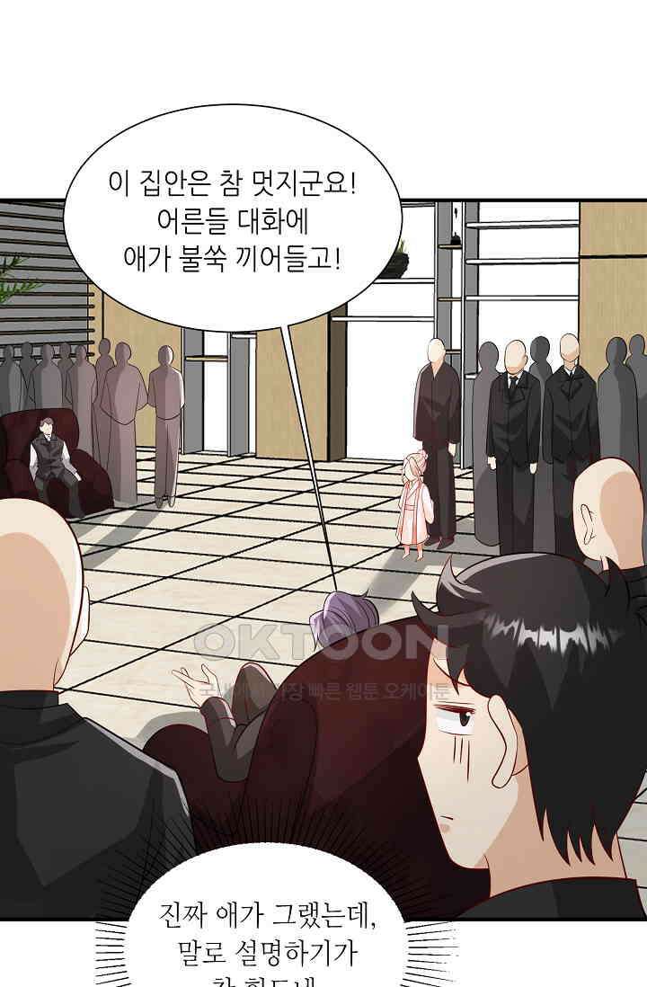 귀여운 아기 소녀는 천재 도사 : 4살이라고 얕보면 곤란해요! 19화 13