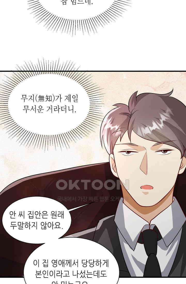 귀여운 아기 소녀는 천재 도사 : 4살이라고 얕보면 곤란해요! 19화 14