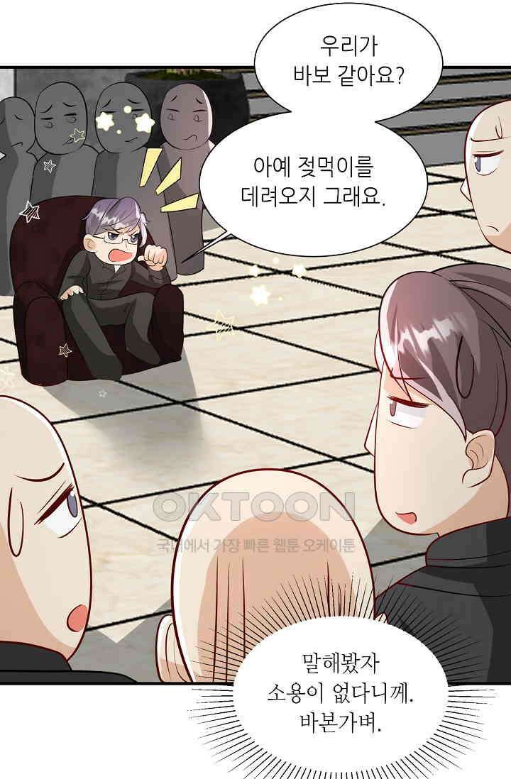 귀여운 아기 소녀는 천재 도사 : 4살이라고 얕보면 곤란해요! 19화 16