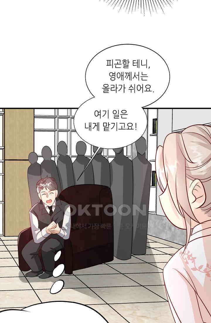 귀여운 아기 소녀는 천재 도사 : 4살이라고 얕보면 곤란해요! 19화 17