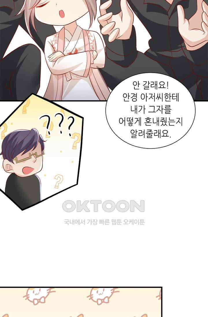 귀여운 아기 소녀는 천재 도사 : 4살이라고 얕보면 곤란해요! 19화 19