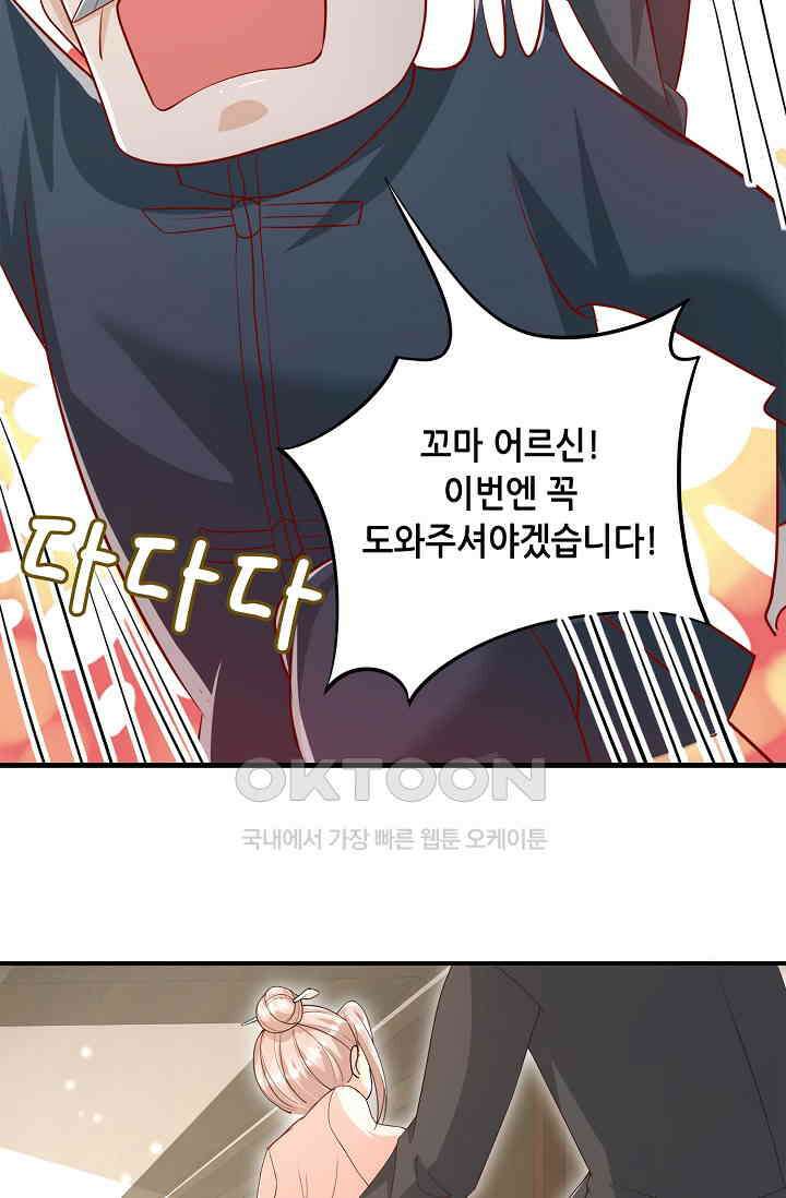 귀여운 아기 소녀는 천재 도사 : 4살이라고 얕보면 곤란해요! 19화 30