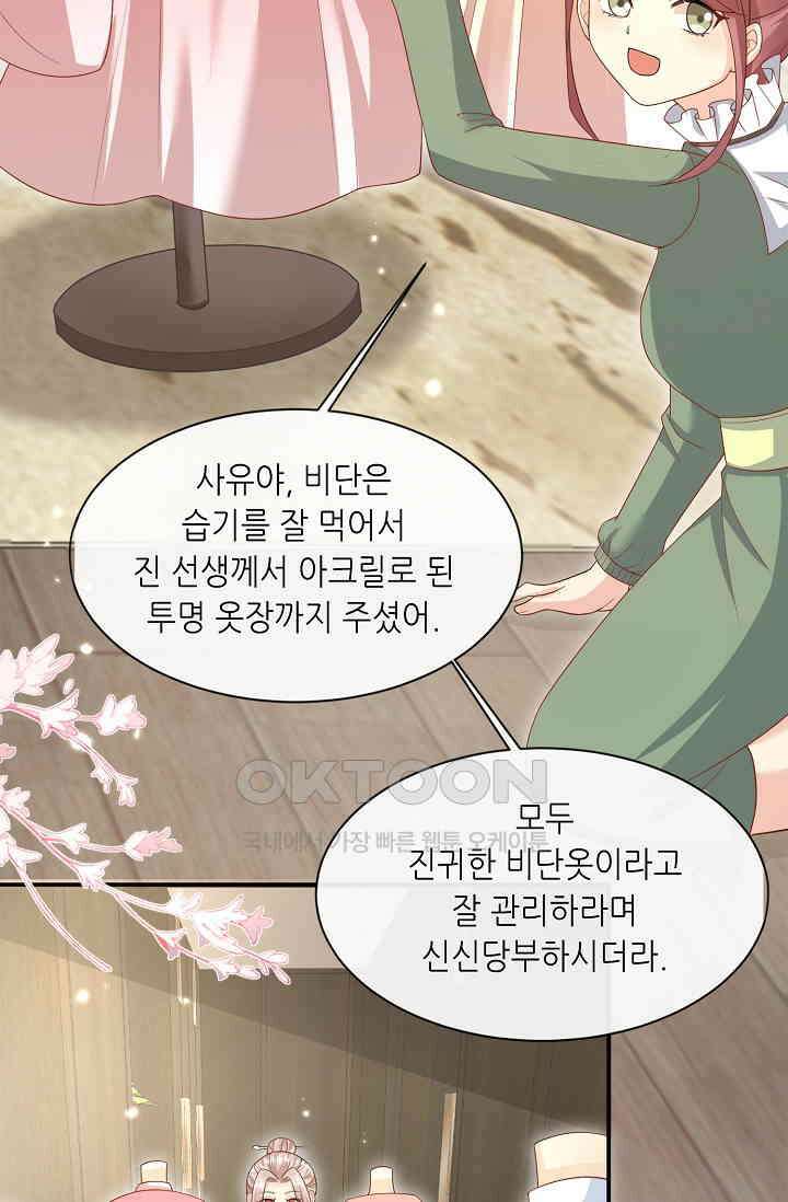 귀여운 아기 소녀는 천재 도사 : 4살이라고 얕보면 곤란해요! 19화 33
