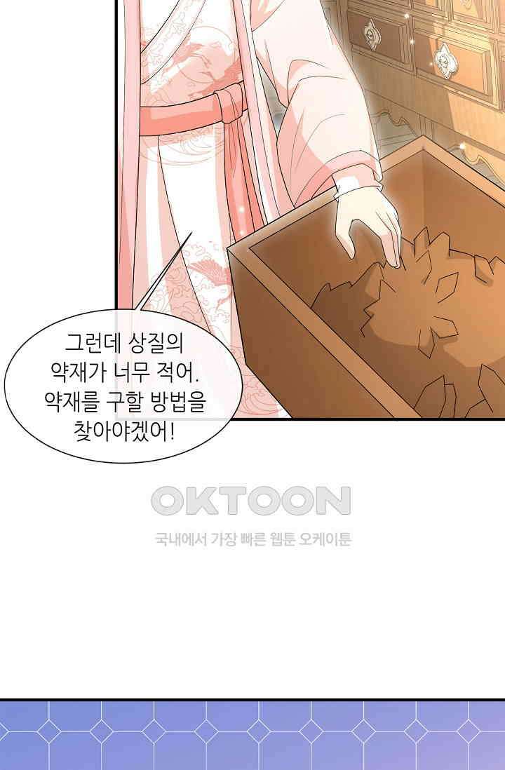 귀여운 아기 소녀는 천재 도사 : 4살이라고 얕보면 곤란해요! 19화 39