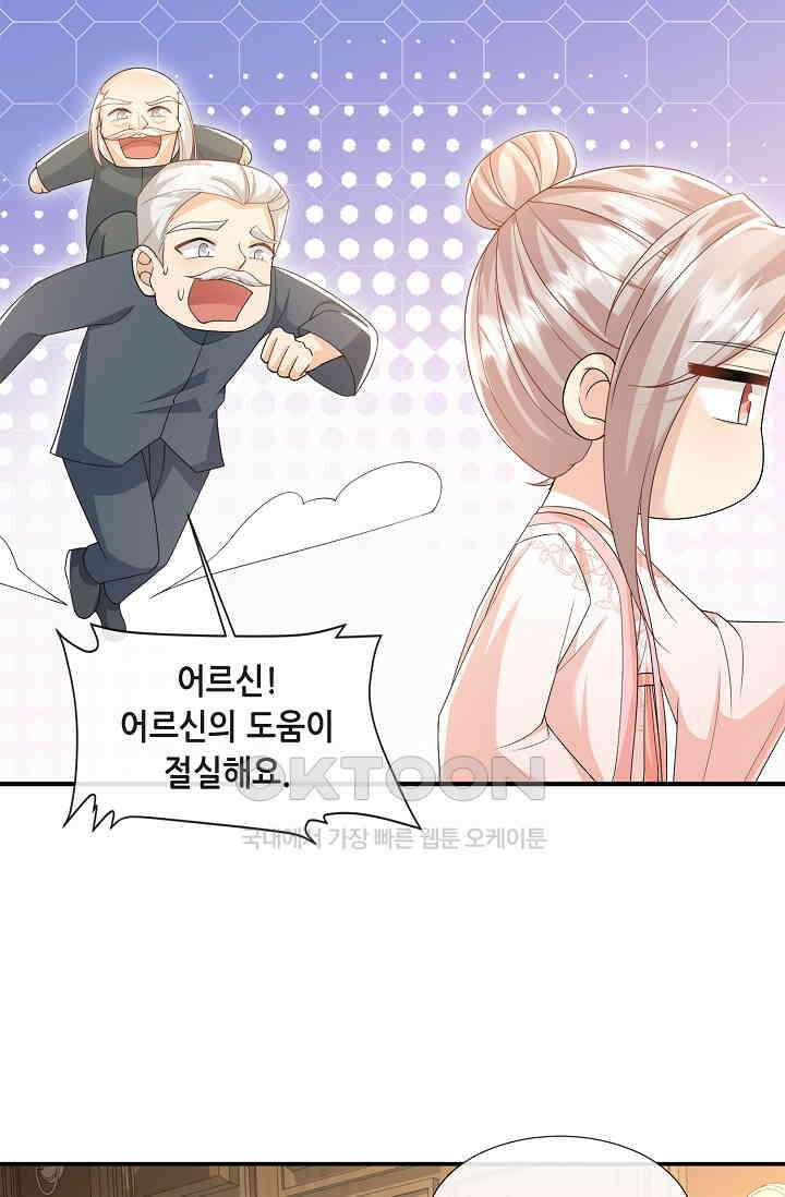귀여운 아기 소녀는 천재 도사 : 4살이라고 얕보면 곤란해요! 19화 40