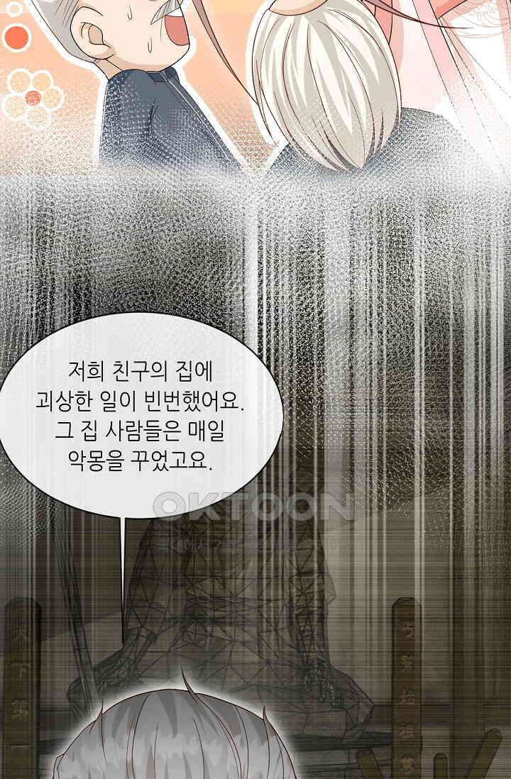 귀여운 아기 소녀는 천재 도사 : 4살이라고 얕보면 곤란해요! 19화 44