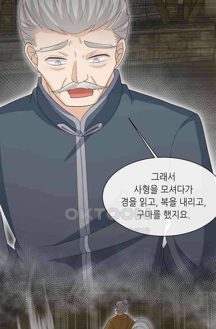 귀여운 아기 소녀는 천재 도사 : 4살이라고 얕보면 곤란해요! 19화 45
