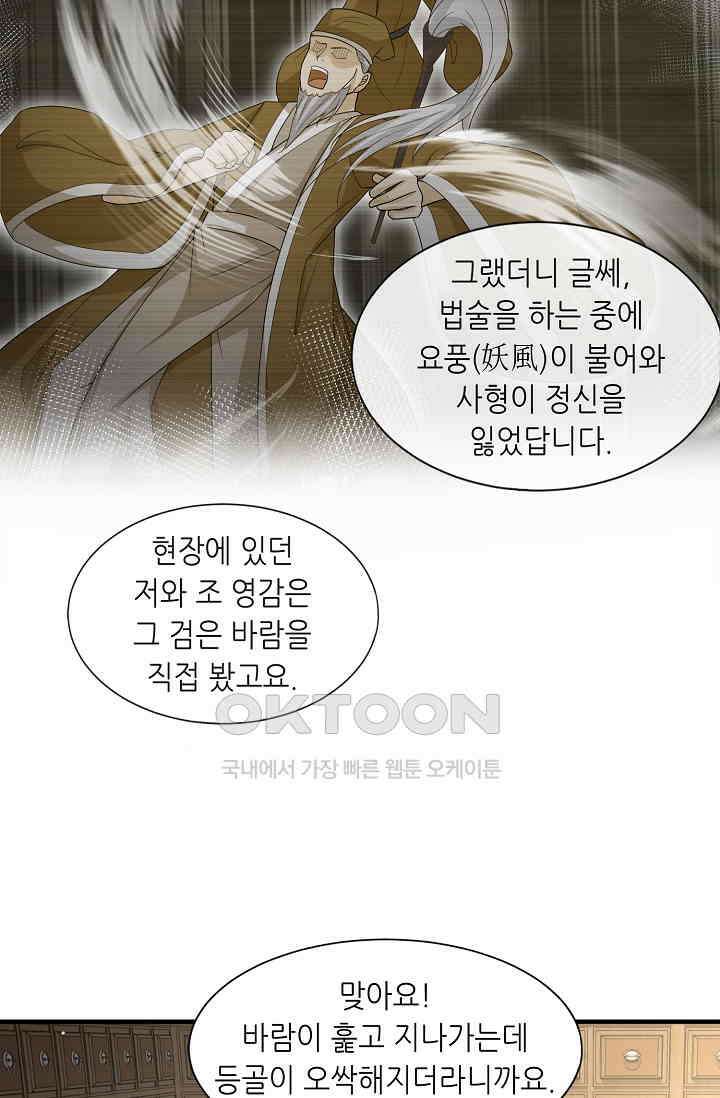 귀여운 아기 소녀는 천재 도사 : 4살이라고 얕보면 곤란해요! 19화 46