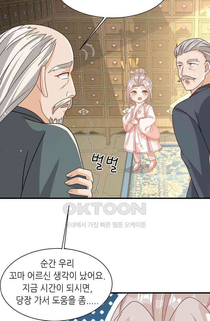 귀여운 아기 소녀는 천재 도사 : 4살이라고 얕보면 곤란해요! 19화 47
