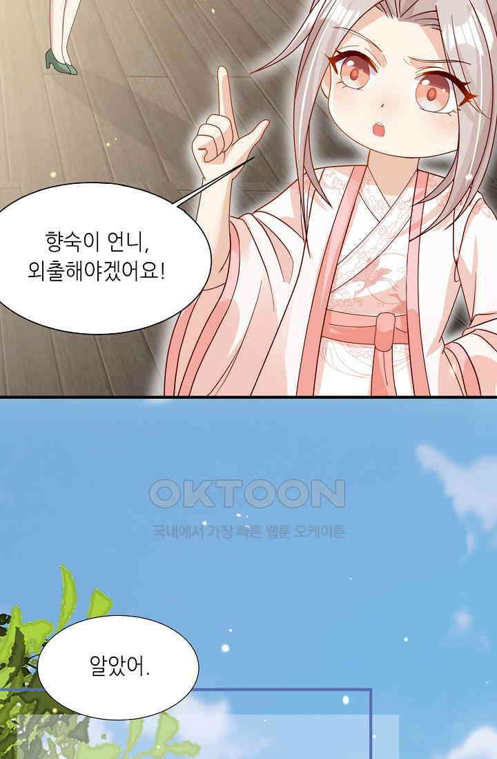 귀여운 아기 소녀는 천재 도사 : 4살이라고 얕보면 곤란해요! 19화 50