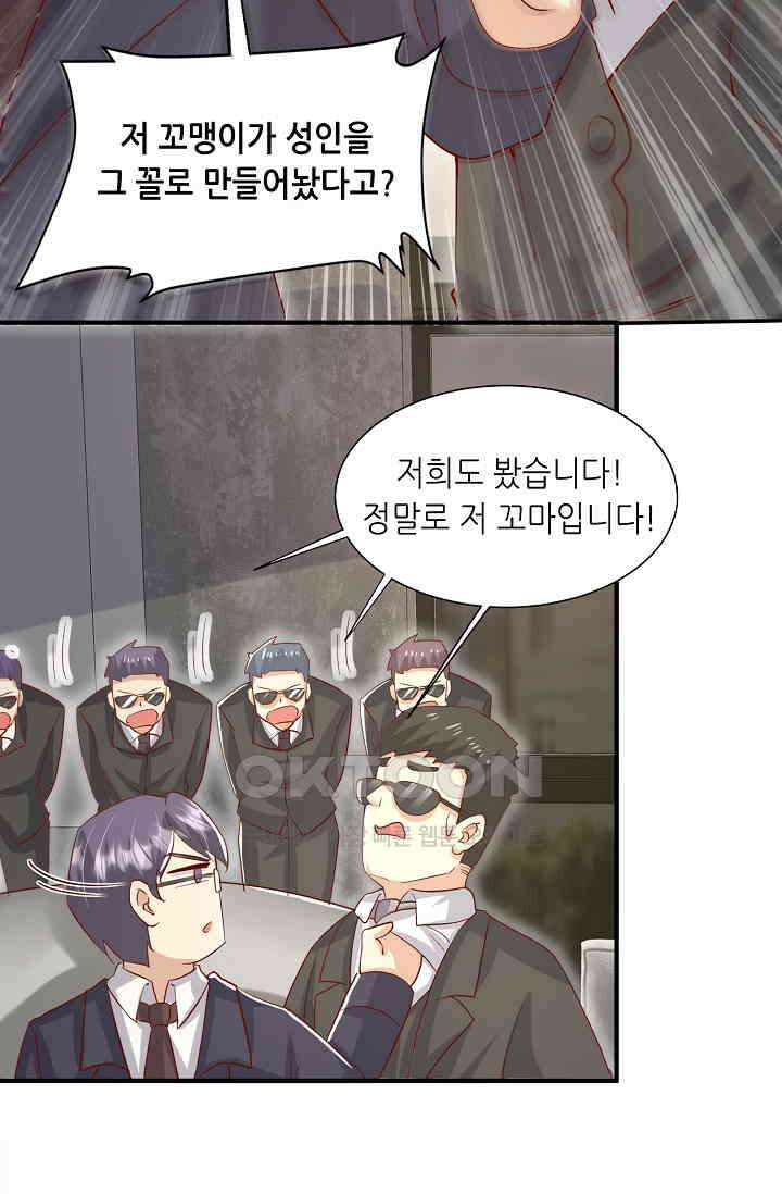귀여운 아기 소녀는 천재 도사 : 4살이라고 얕보면 곤란해요! 19화 57