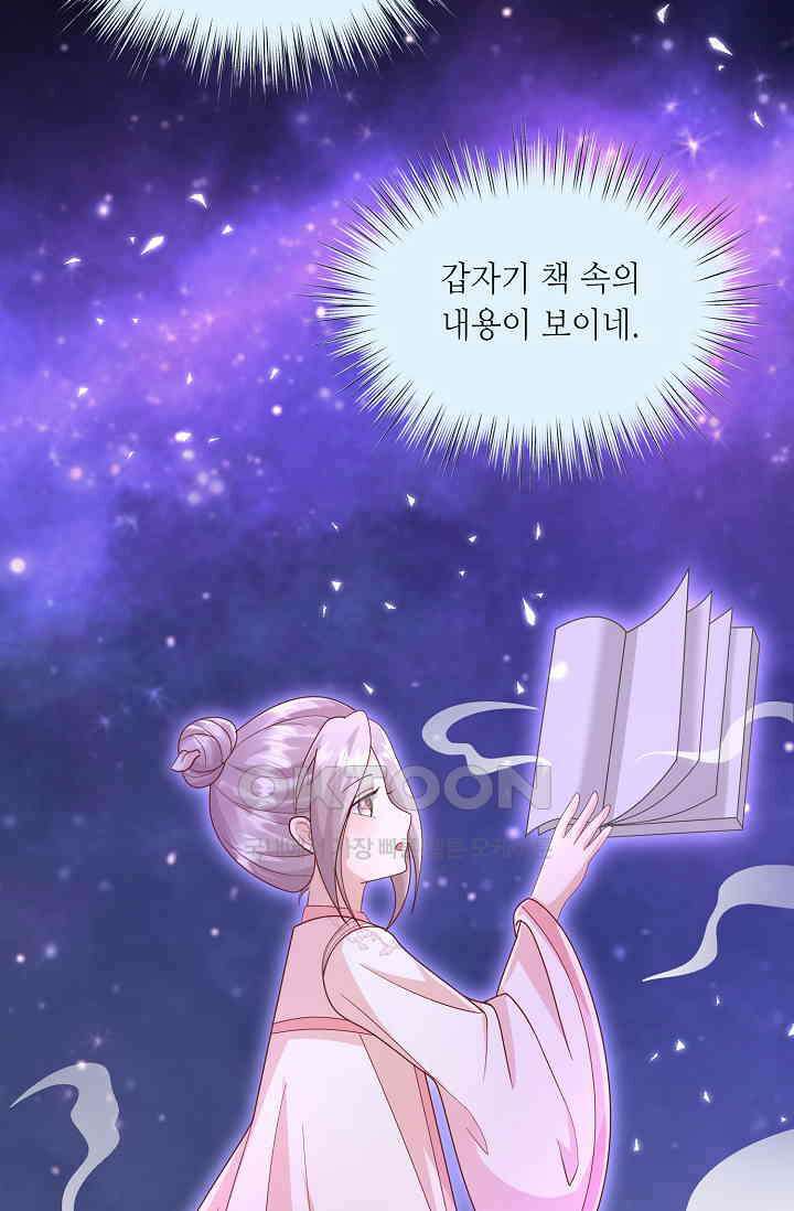 귀여운 아기 소녀는 천재 도사 : 4살이라고 얕보면 곤란해요! 22화 3
