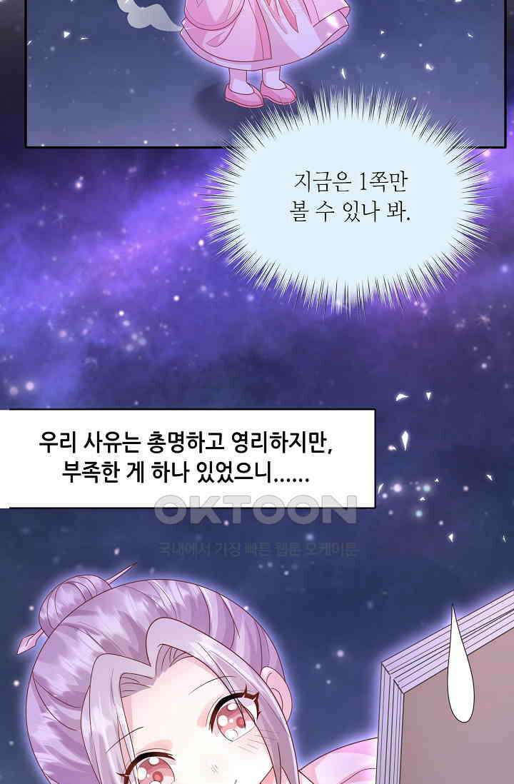 귀여운 아기 소녀는 천재 도사 : 4살이라고 얕보면 곤란해요! 22화 6