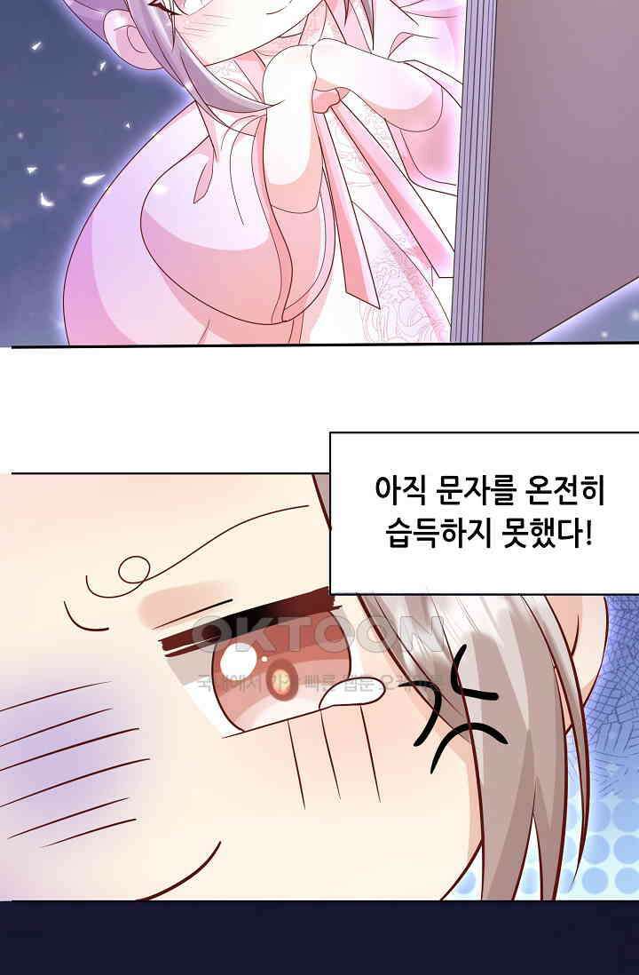 귀여운 아기 소녀는 천재 도사 : 4살이라고 얕보면 곤란해요! 22화 7