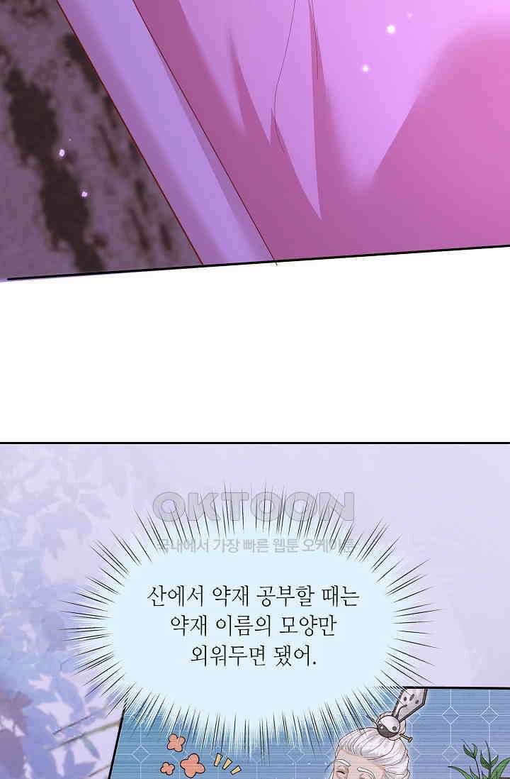 귀여운 아기 소녀는 천재 도사 : 4살이라고 얕보면 곤란해요! 22화 9