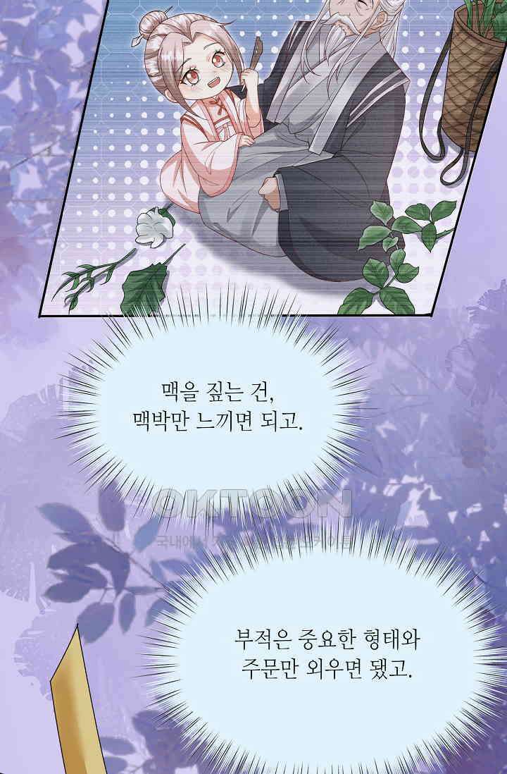귀여운 아기 소녀는 천재 도사 : 4살이라고 얕보면 곤란해요! 22화 10